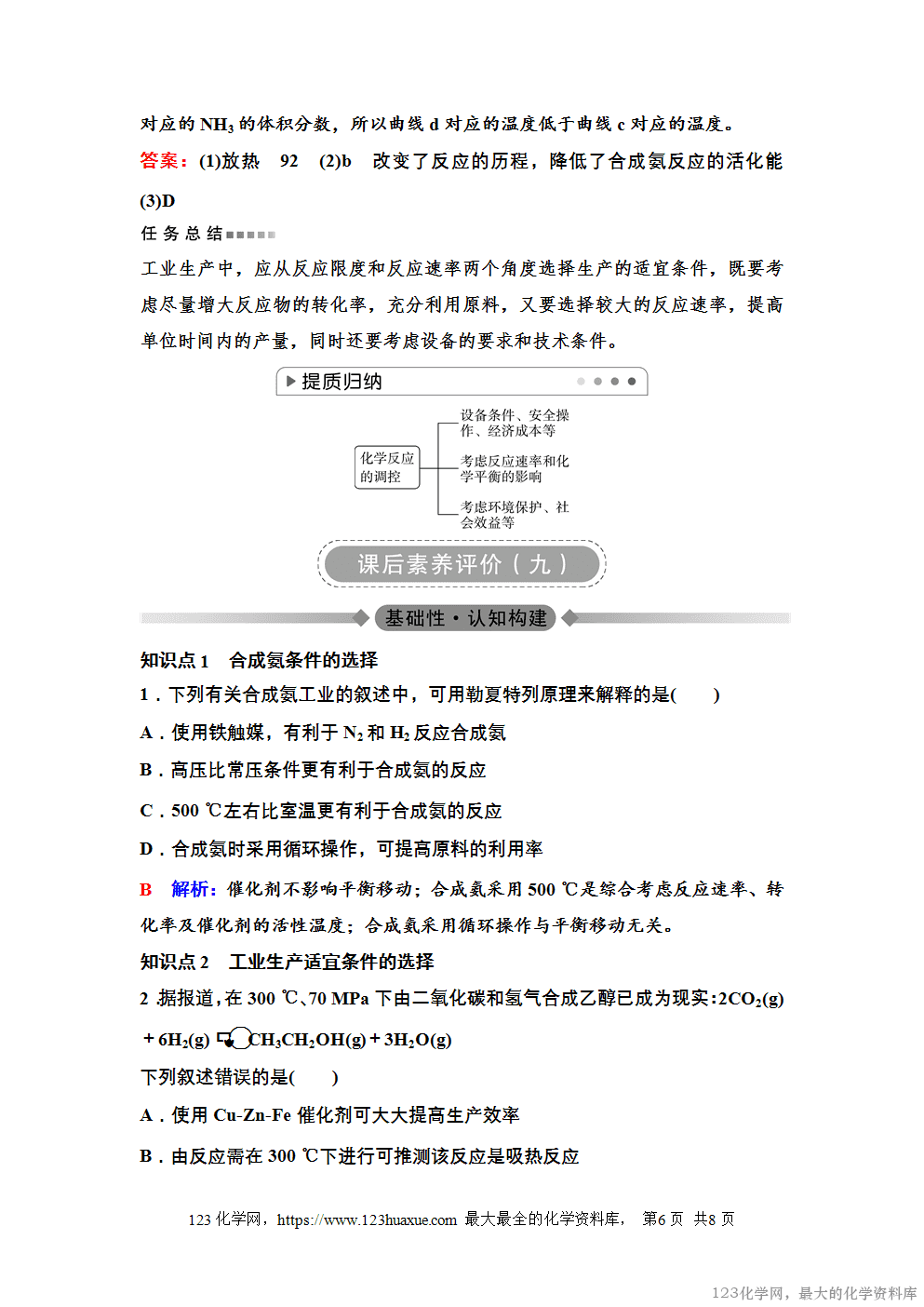 2025~2026高中化学选择性必修1教案学案10第二章第四节化学反应的调控-6