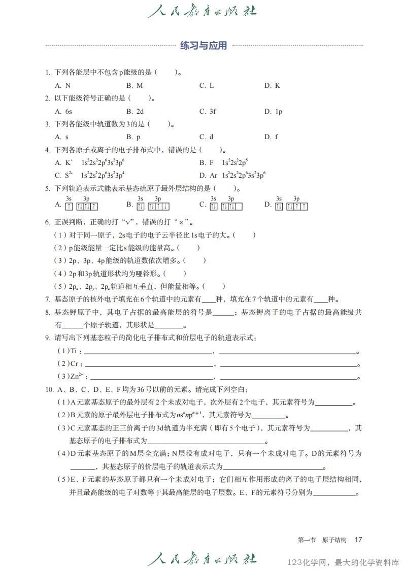 2019年版 人教 选必2(2025年8月印次_19
