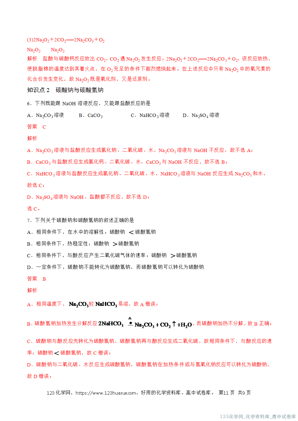 2025秋高一化学高效备课设计2