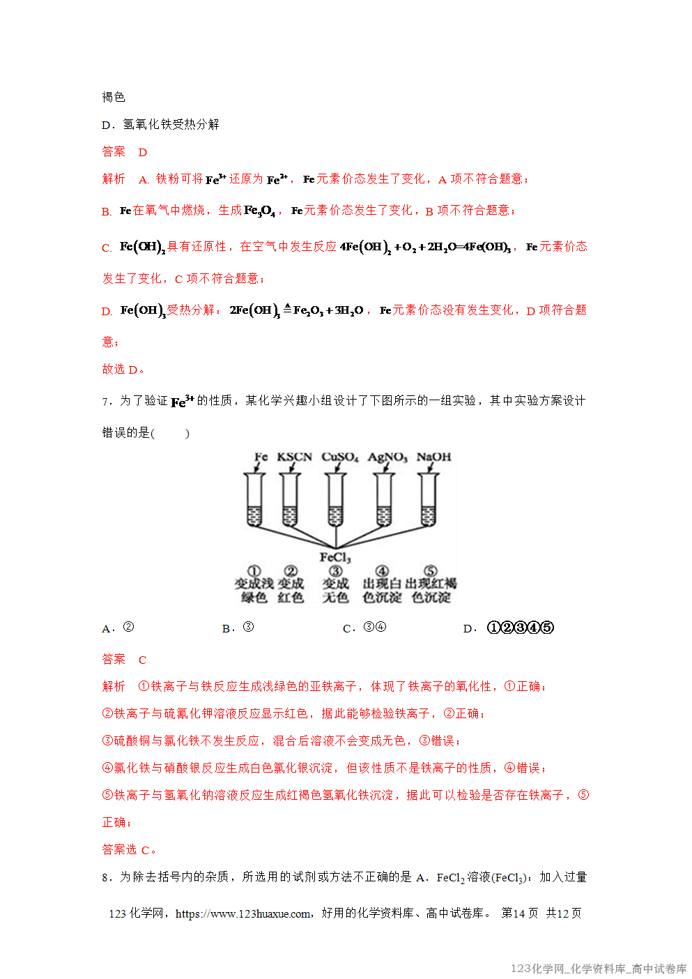 2025秋高一化学高效备课设计第三章 单元过关检测解析版-3 2025秋高一化学高效备课设计第三章 单元过关检测解析版-3