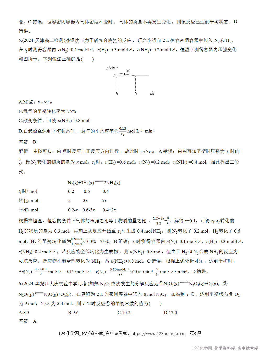 2025年秋人教版化学选择性必修1周测卷3化学平衡状态、化学平衡常数-3