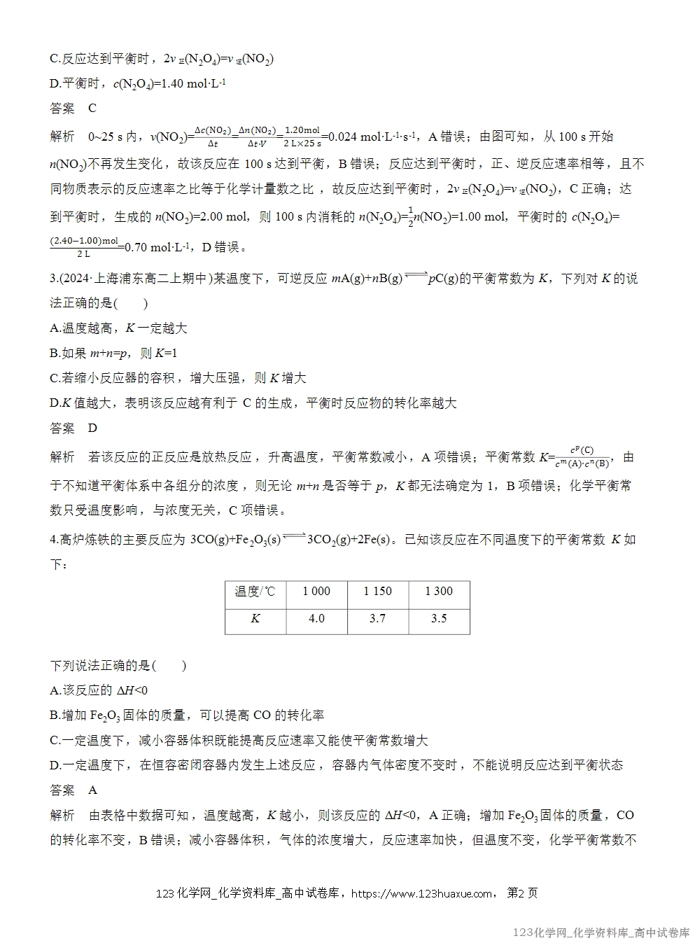 2025年秋人教版化学选择性必修1周测卷3化学平衡状态、化学平衡常数-2