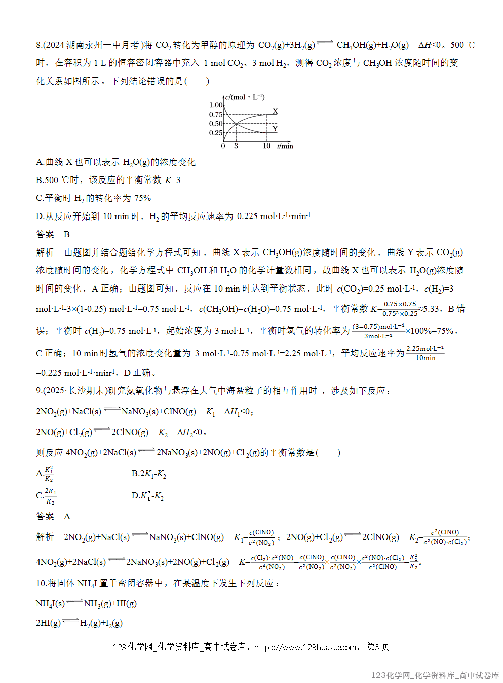 2025年秋人教版化学选择性必修1周测卷3化学平衡状态、化学平衡常数-5