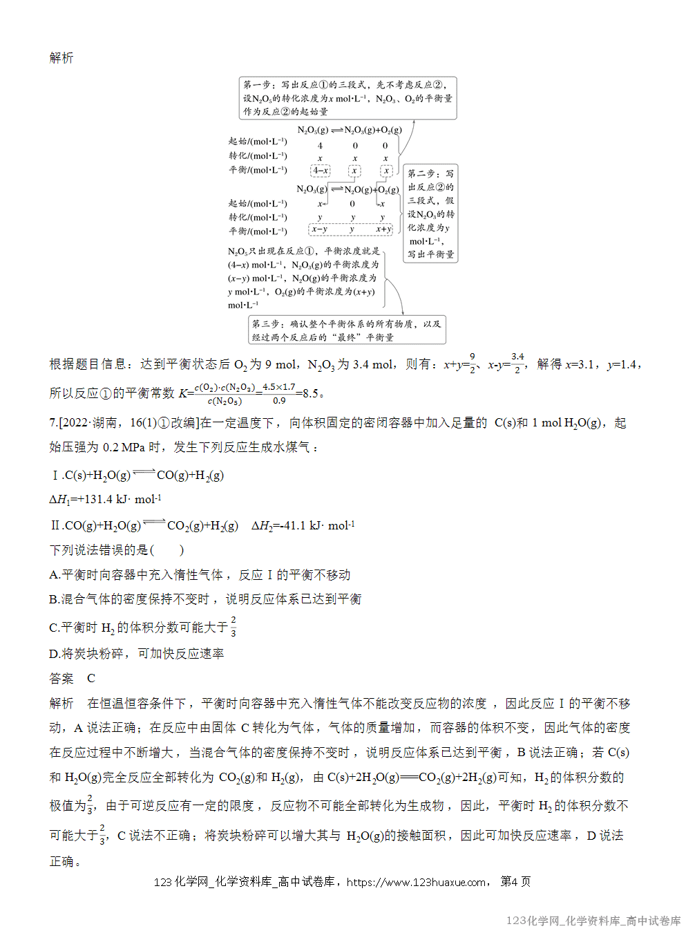 2025年秋人教版化学选择性必修1周测卷3化学平衡状态、化学平衡常数-4