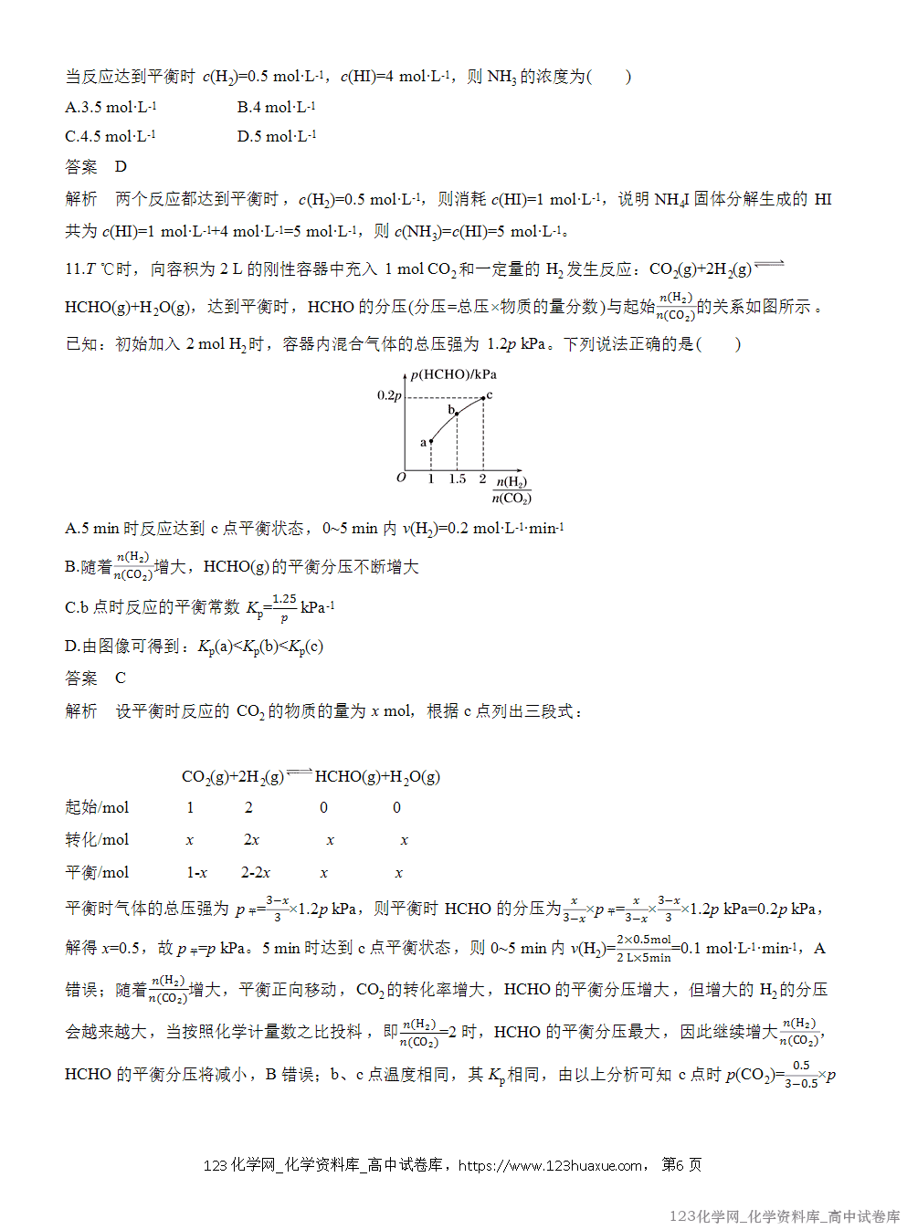 2025年秋人教版化学选择性必修1周测卷3化学平衡状态、化学平衡常数-6