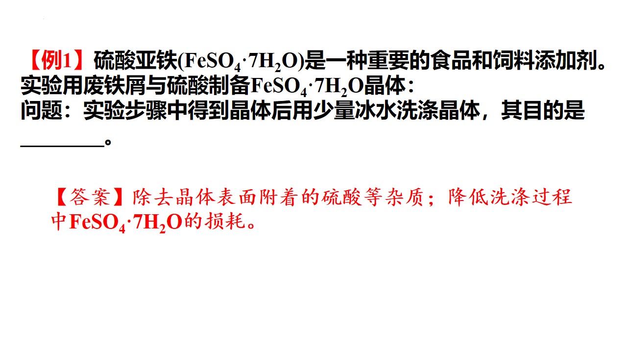 【课件】高考总复习精品专题课件下载《沉淀洗涤的方法》关于沉淀洗涤的那些事儿