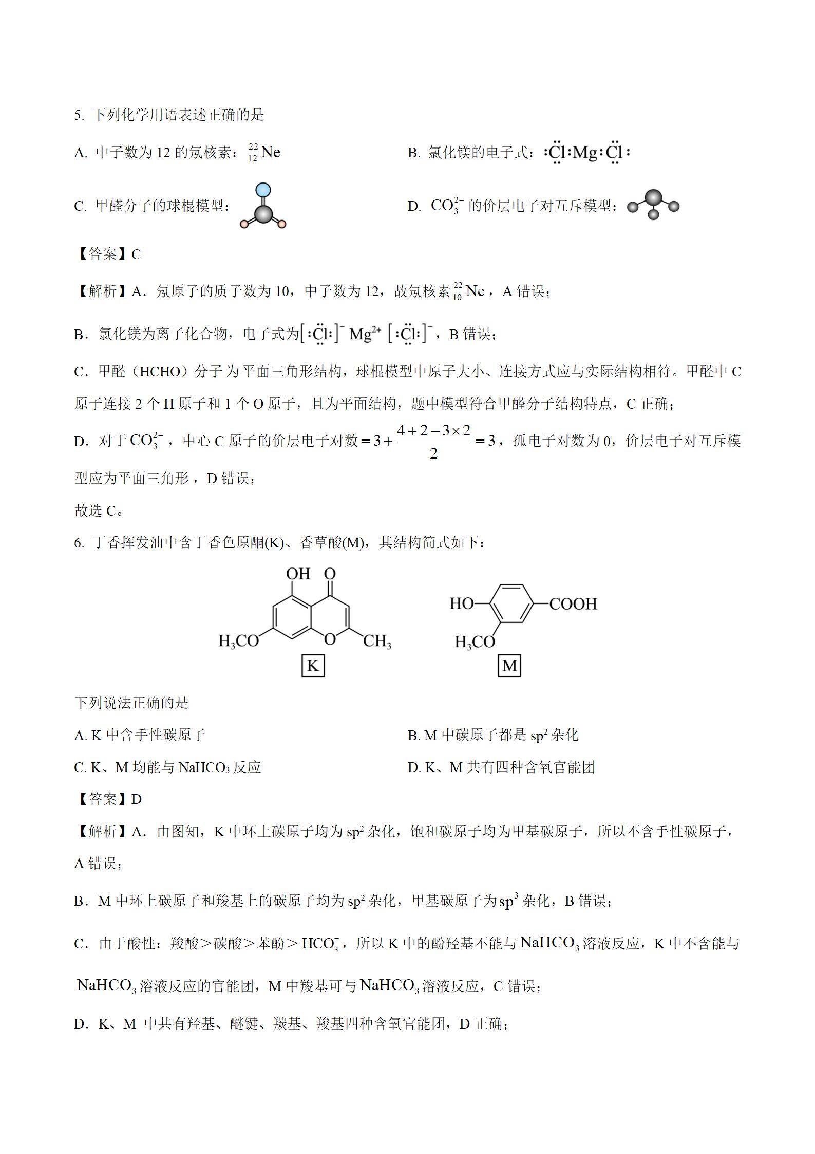 2025年河北 高考真题化学试题(解析版)_03