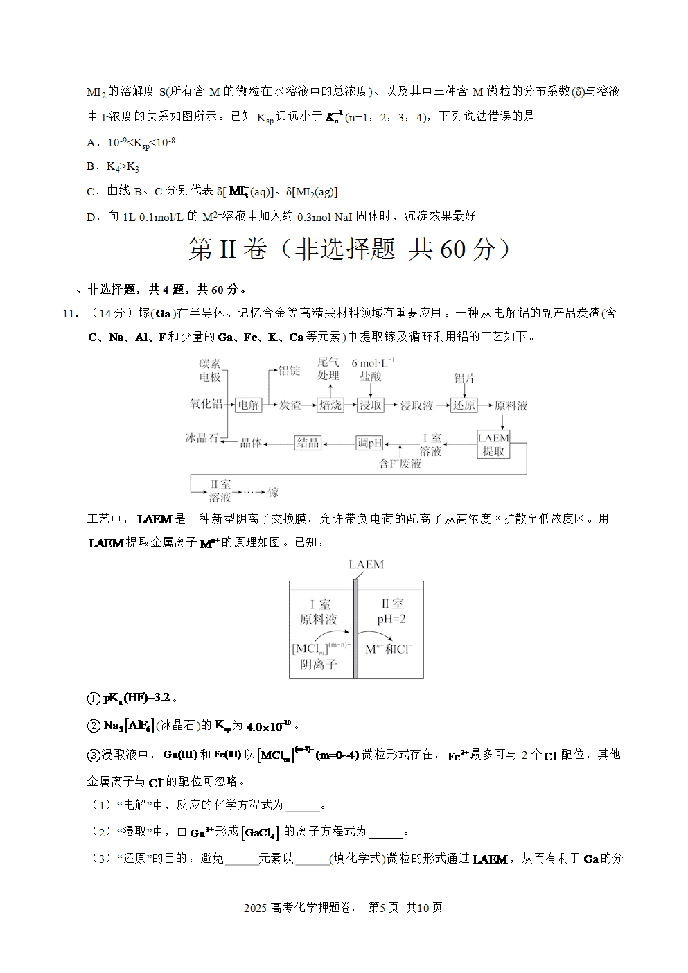 【精品预测卷】2025年高考化学冲刺押题卷-化学福建卷03考试版-5
