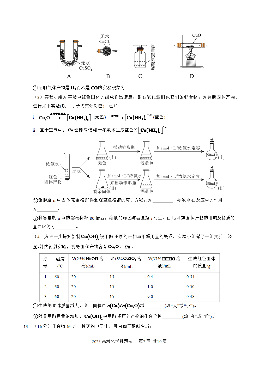 【精品预测卷】2025年高考化学冲刺押题卷-化学福建卷03考试版-7