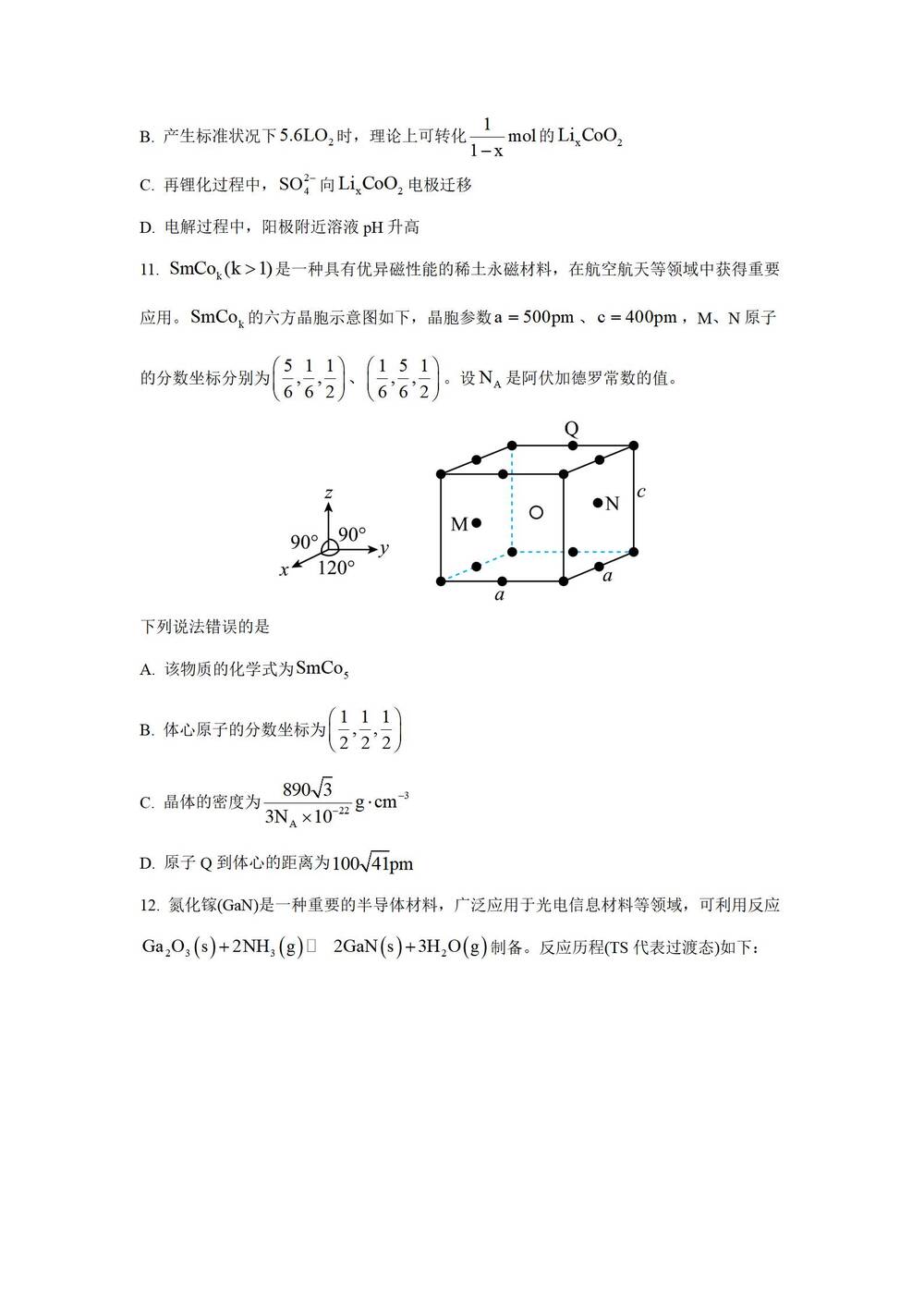 【化学】2025年高考真题——河北卷_04