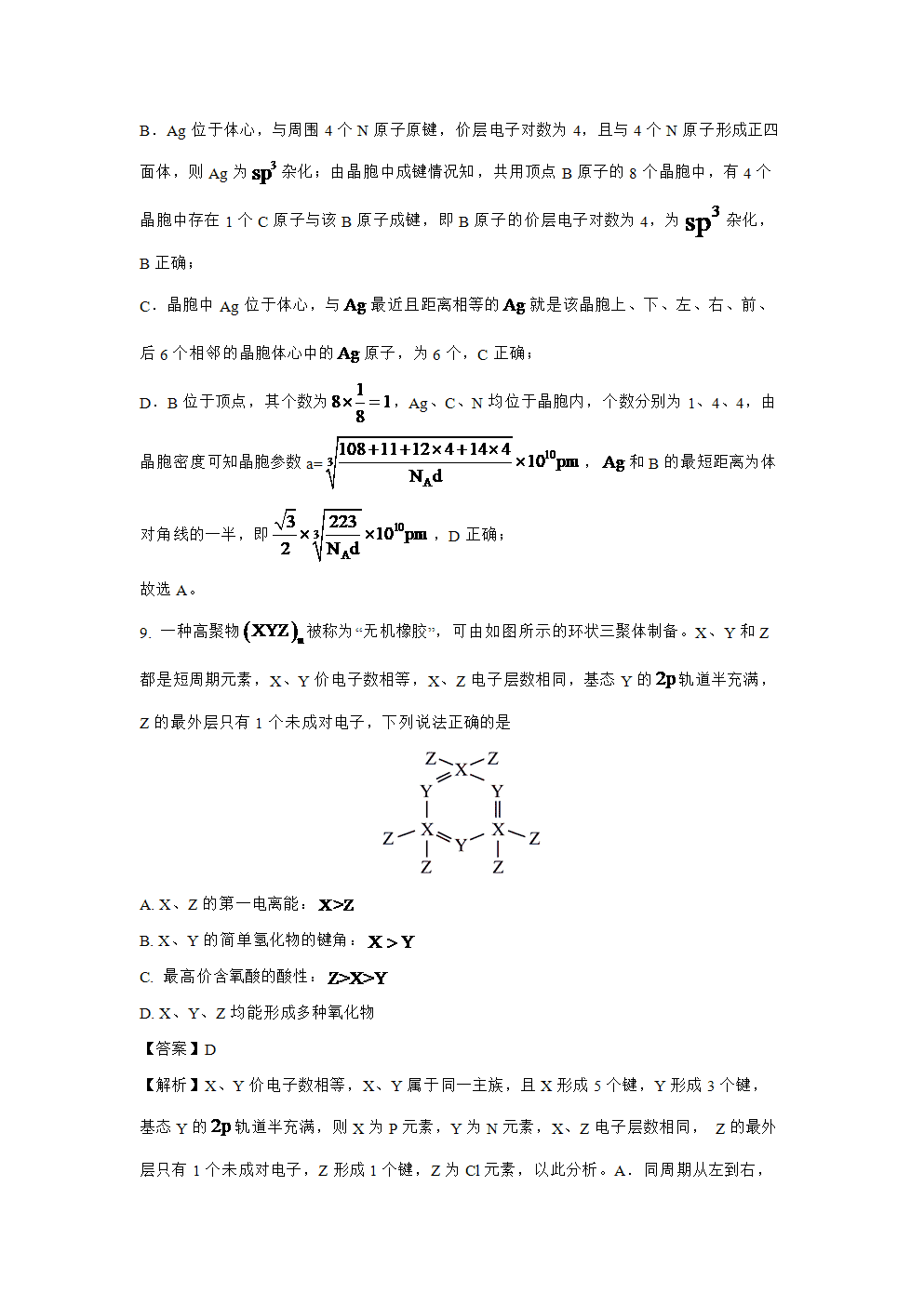 2025年高考化学真题-陕西卷-6