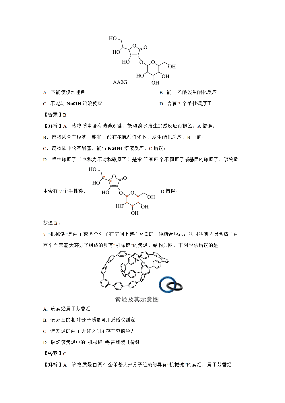 2025年高考化学真题-陕西卷-3