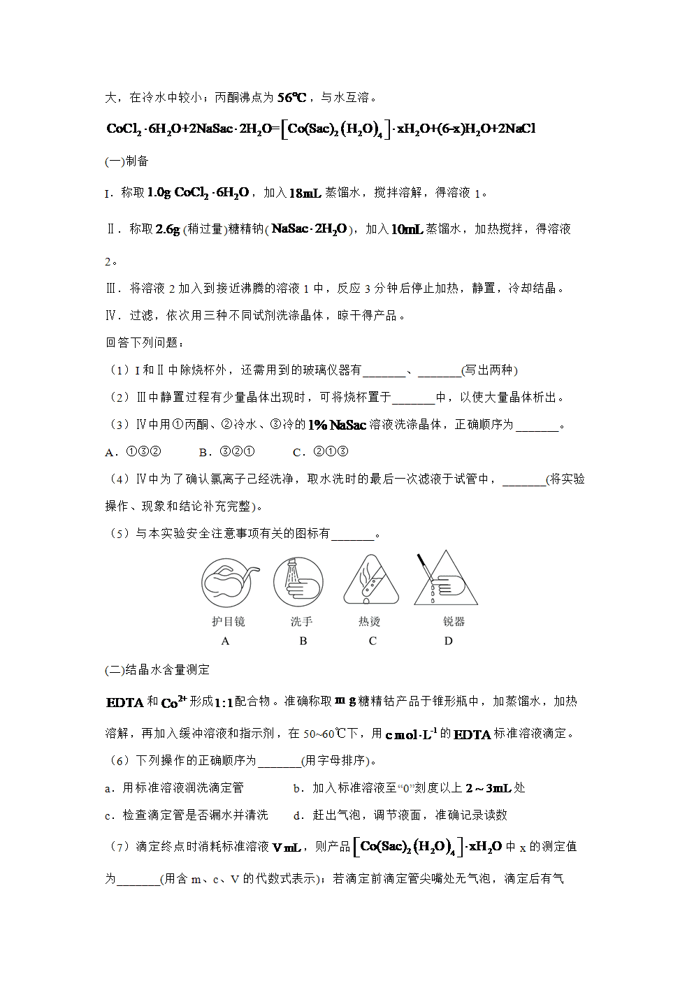 2025年高考化学真题-陕西卷-13