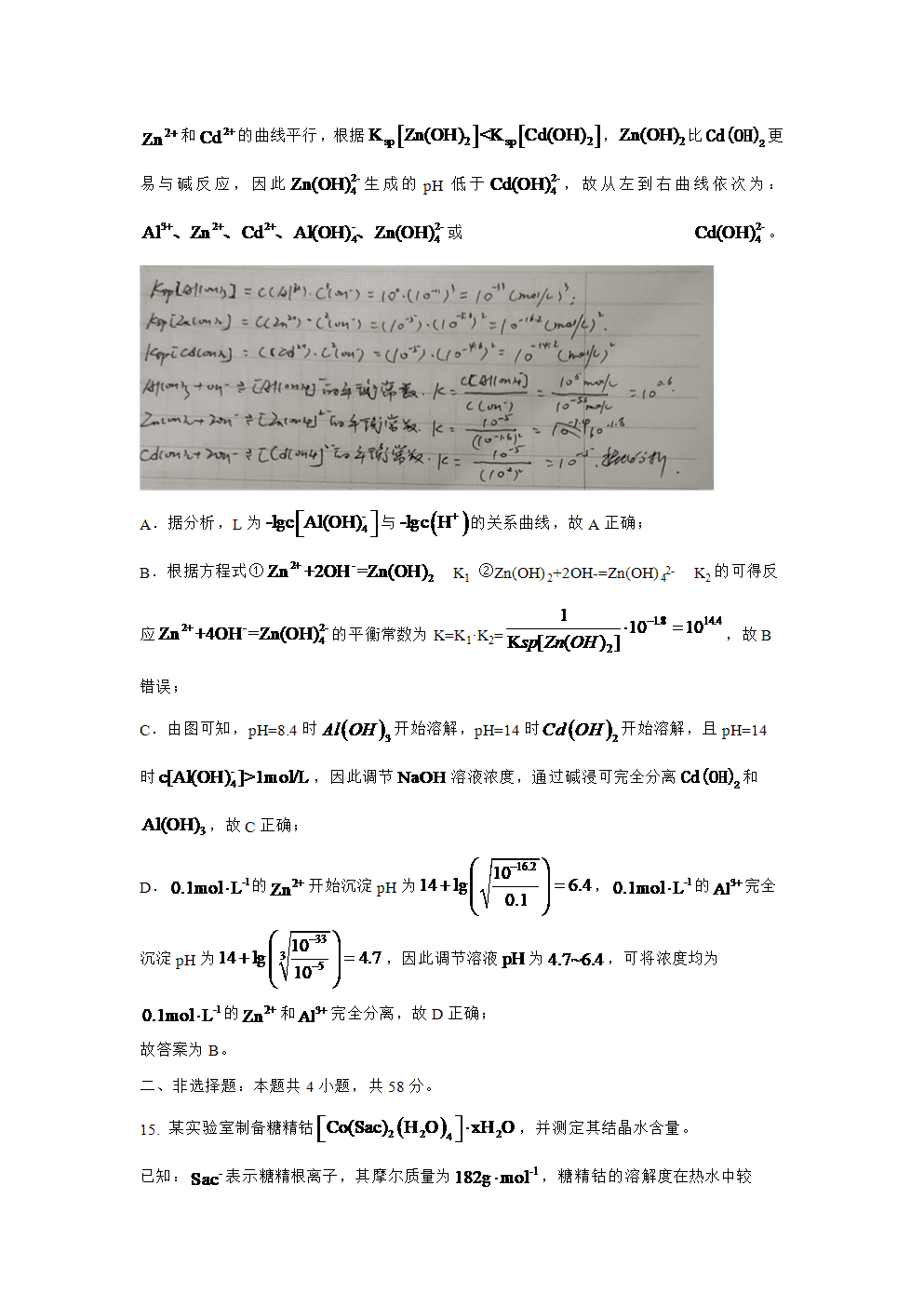 2025年高考化学真题-陕西卷-12