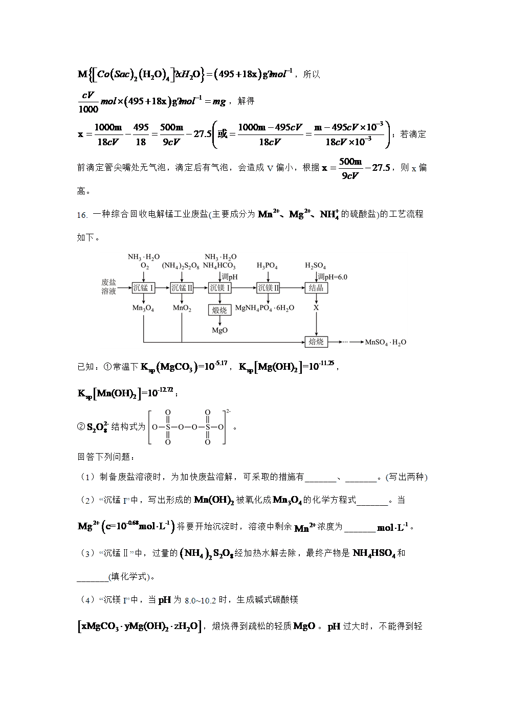 2025年高考化学真题-陕西卷-15