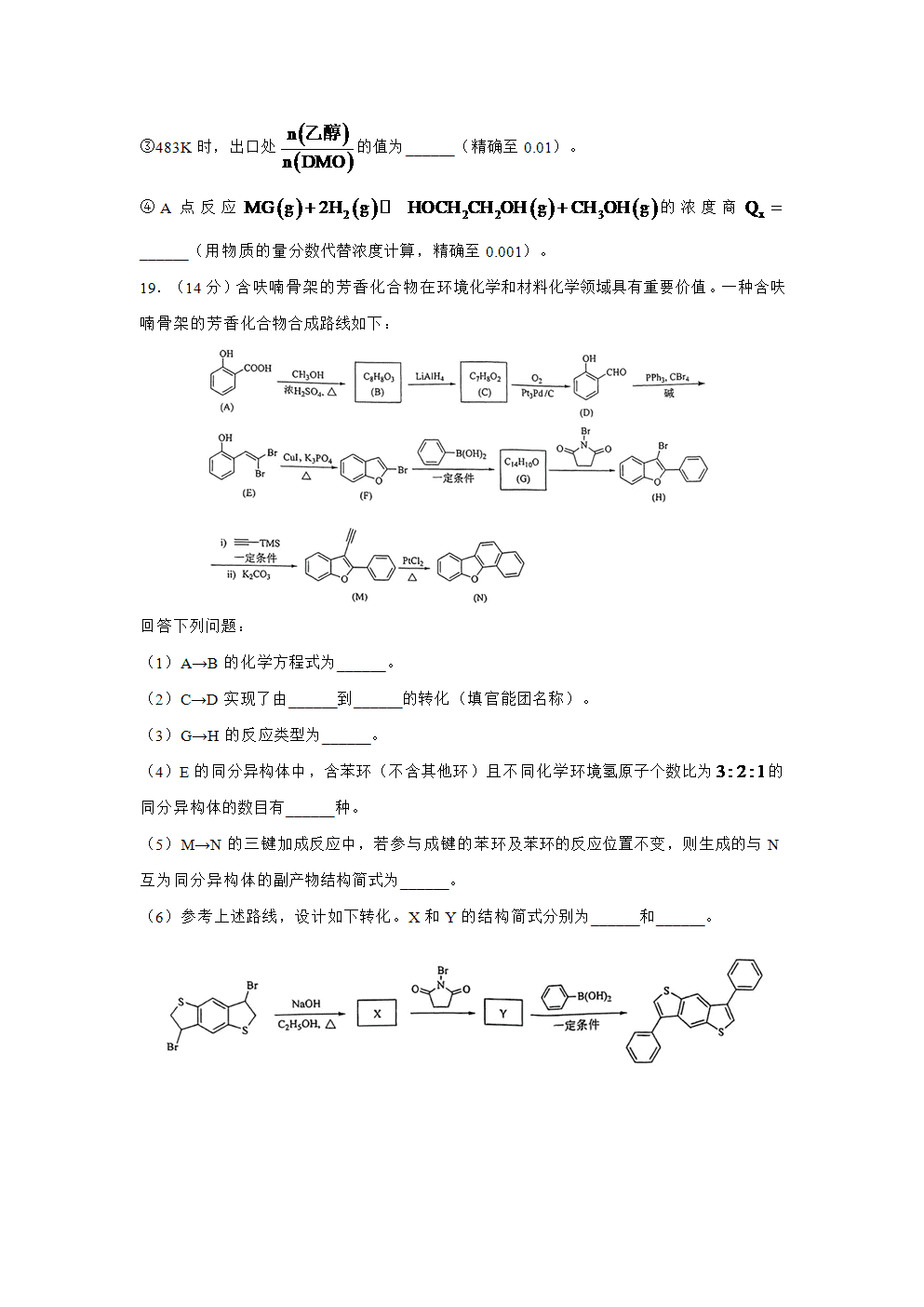2025年高考化学真题-辽宁卷-10