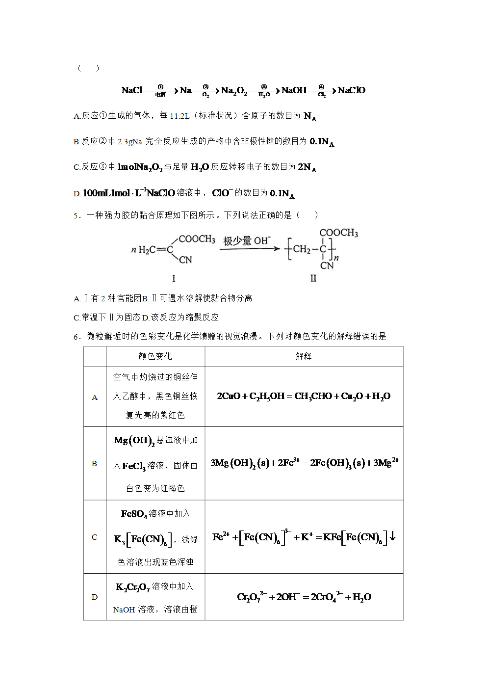 2025年高考化学真题-吉林卷-2