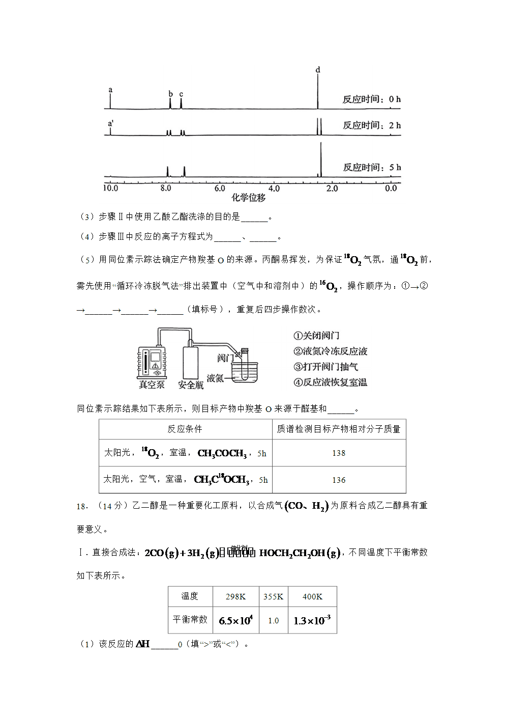 2025年高考化学真题-吉林卷-8