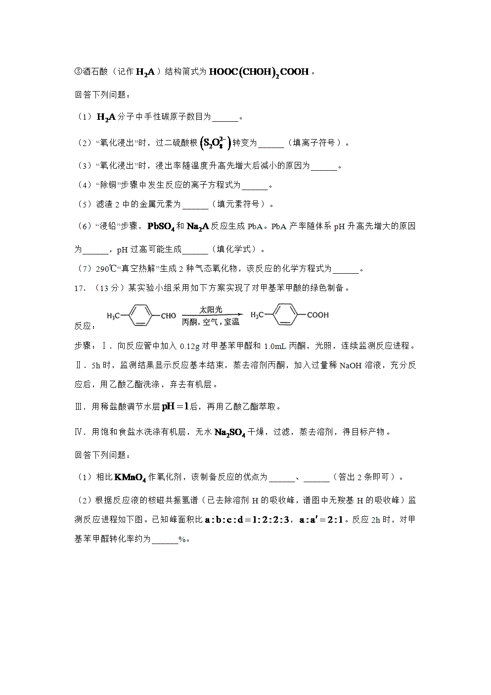 2025年高考化学真题-吉林卷-7