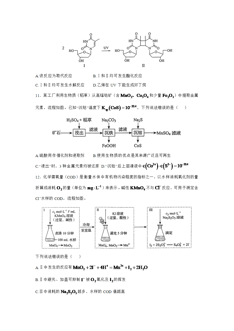 2025年高考化学真题-吉林卷-4