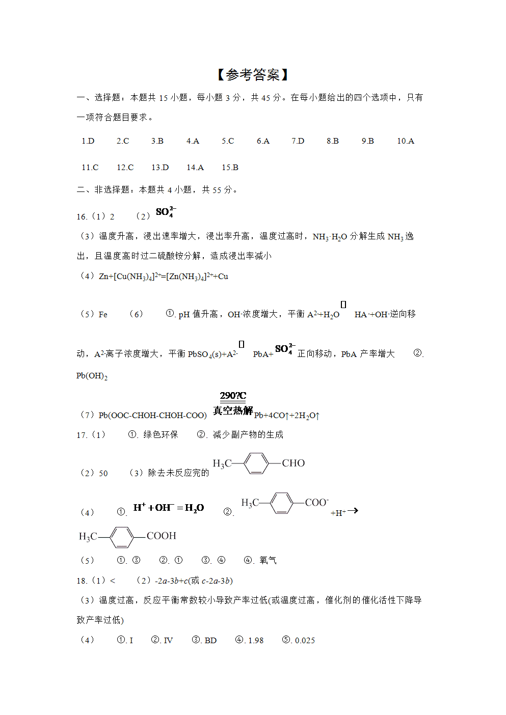2025年高考化学真题-吉林卷-11