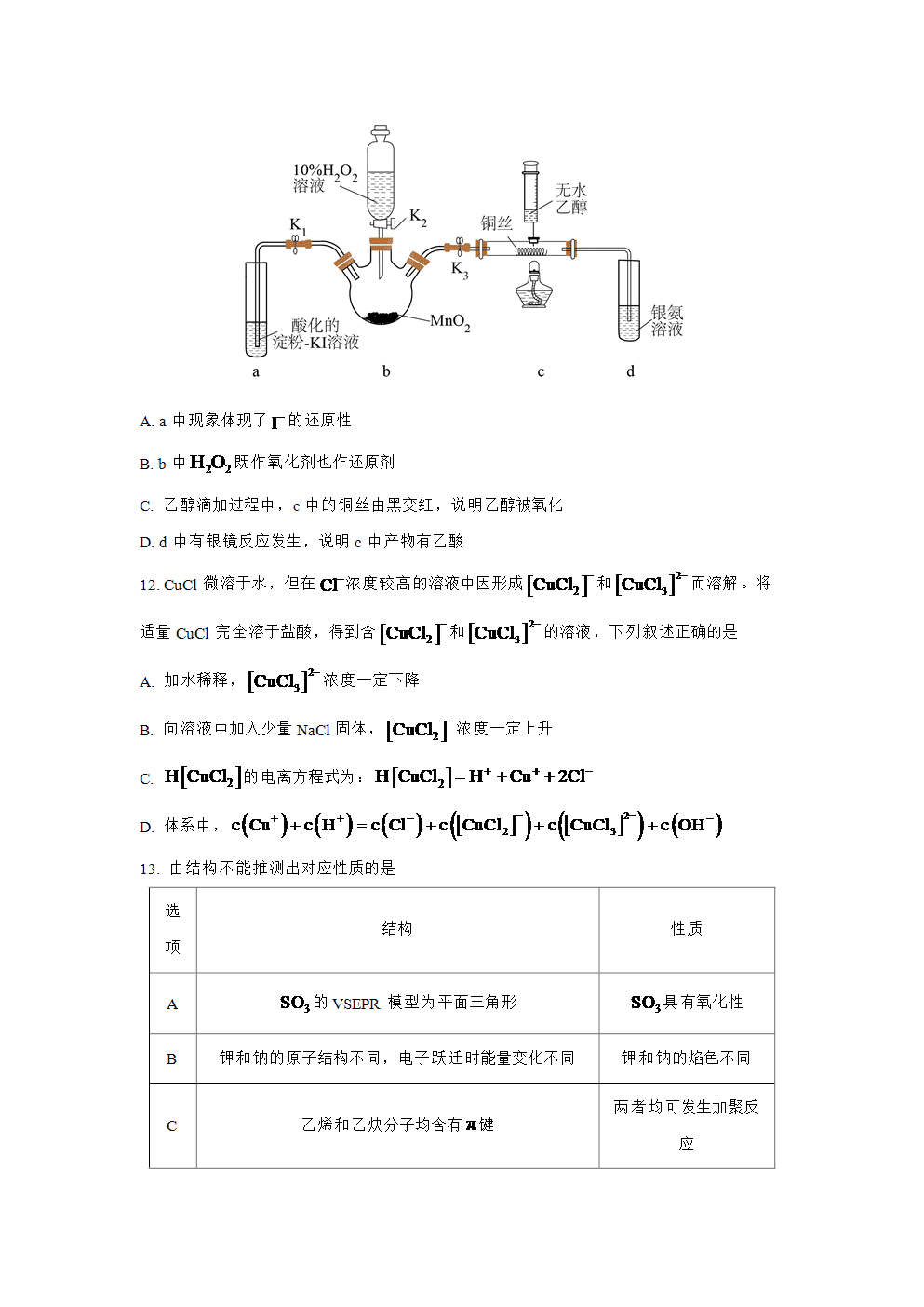 2025年高考化学真题-广东卷-5