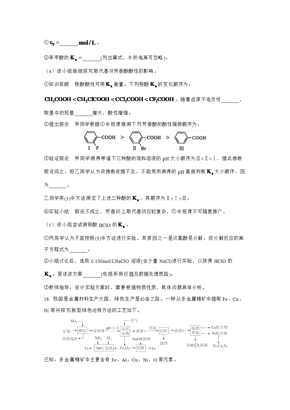 2025年高考化学真题-广东卷-8
