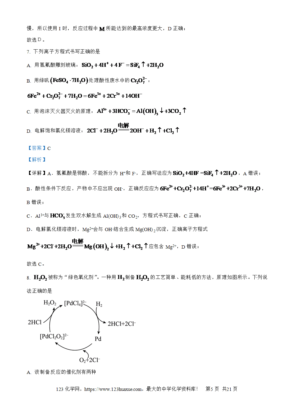 精品解析：2026届贵州省六校联盟高三上学期高考实用性联考卷（一）化学试题word版含答案解析