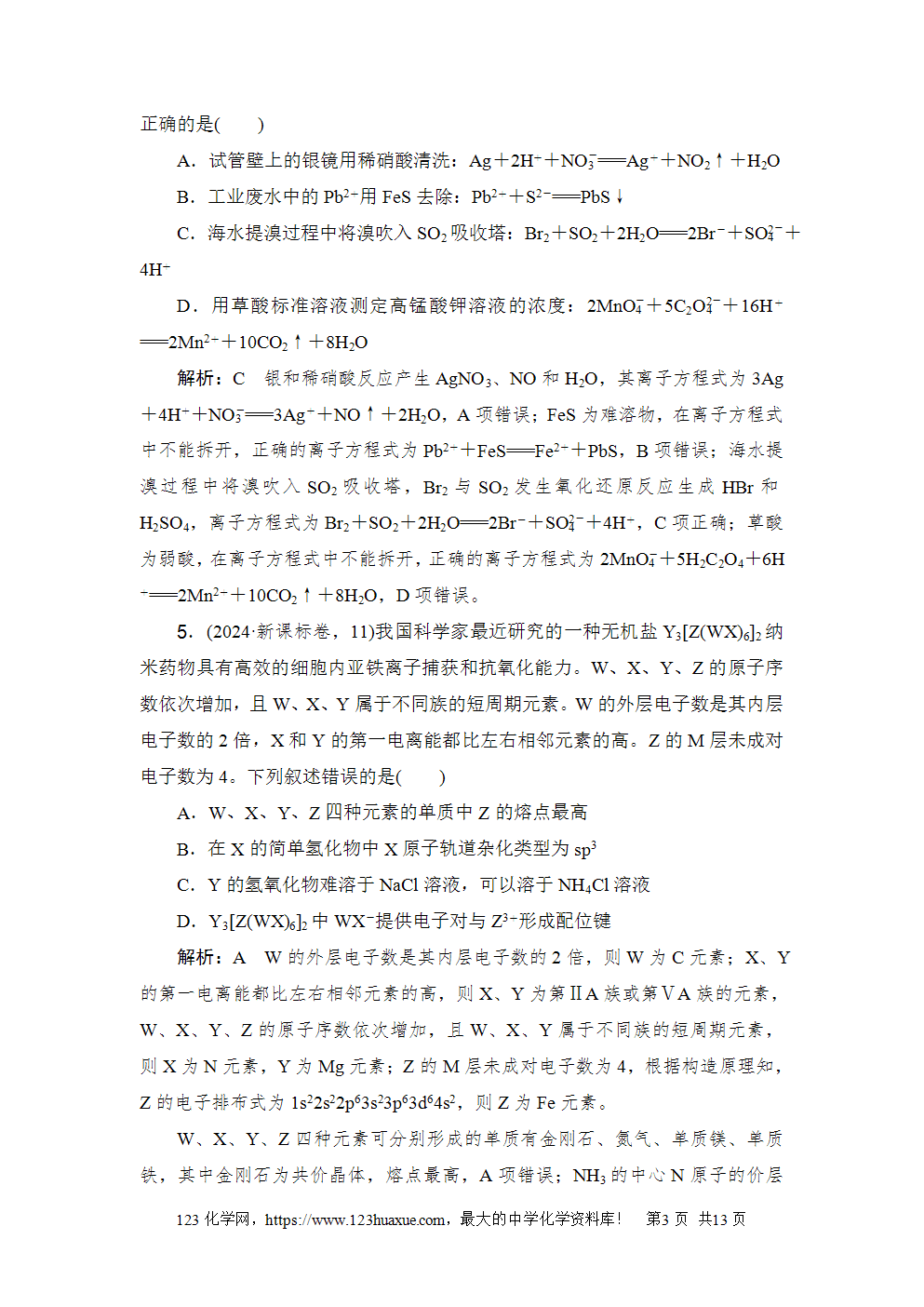 2024年普通高等学校招生全国统一考试新课标卷-3 2024年普通高等学校招生全国统一考试新课标卷高考化学试卷word版含答案解析