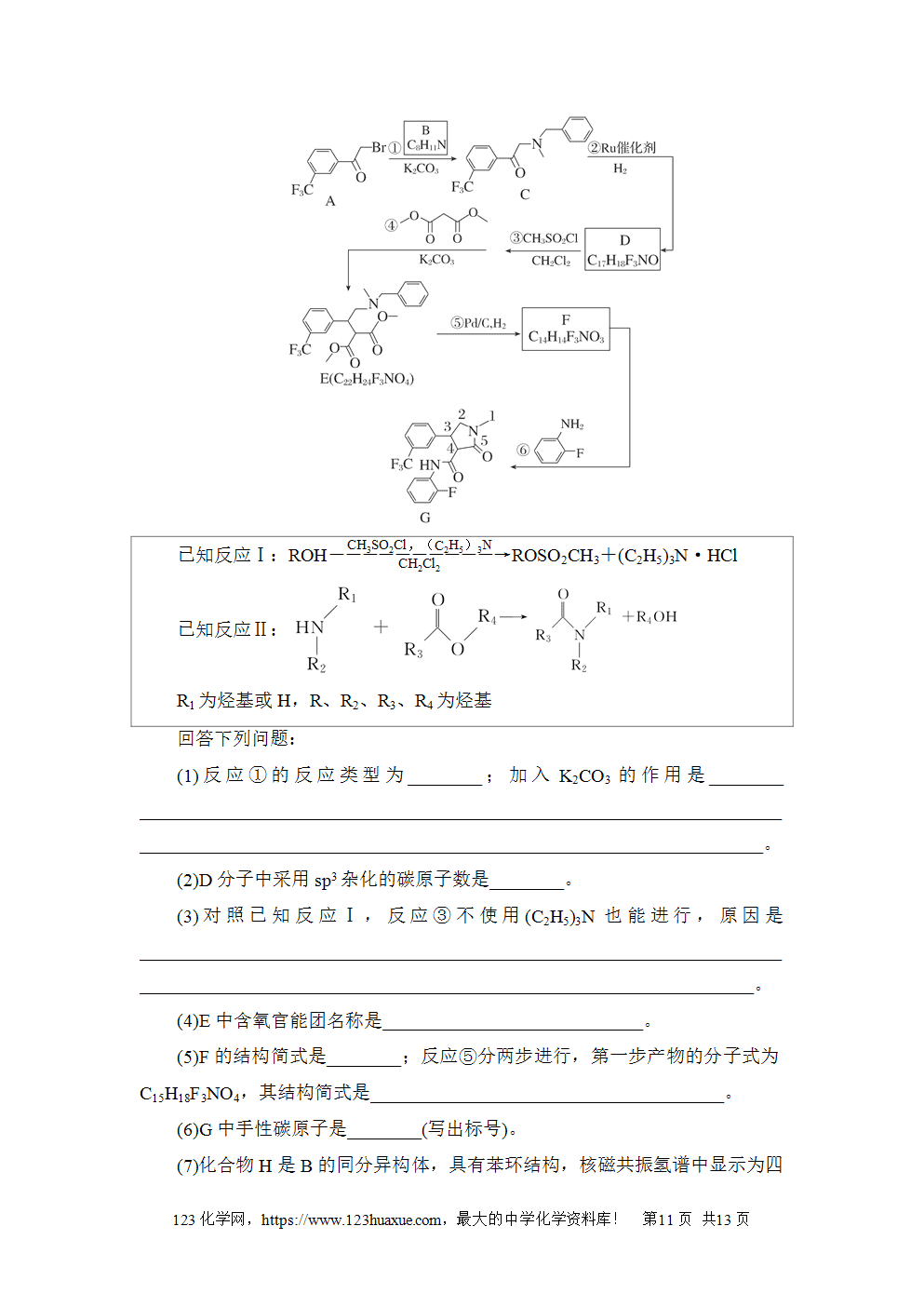 2024年普通高等学校招生全国统一考试新课标卷-11 2024年普通高等学校招生全国统一考试新课标卷高考化学试卷word版含答案解析