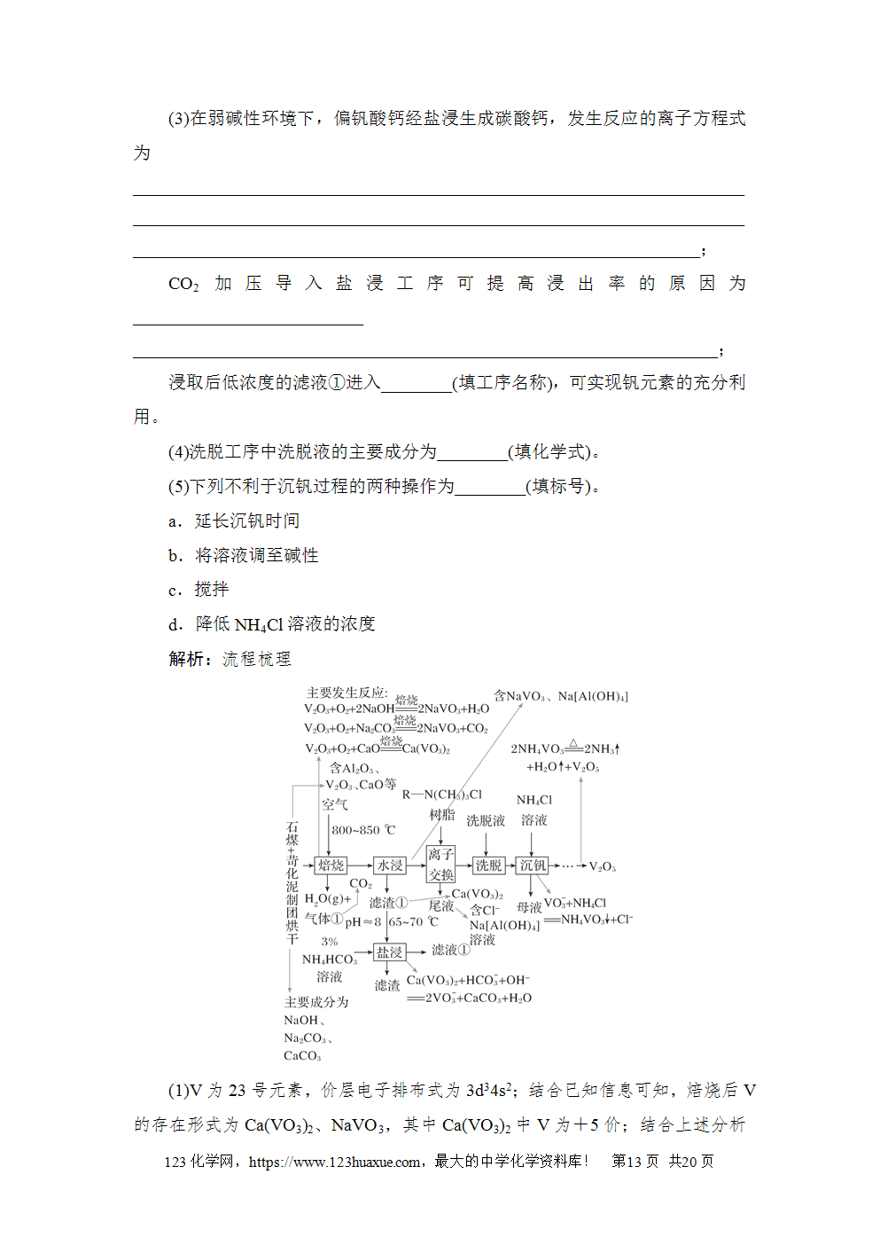 2024年河北省普通高中学业水平选择性考试-13 2024年河北省普通高中学业水平选择性考试高考化学试卷word版含答案解析