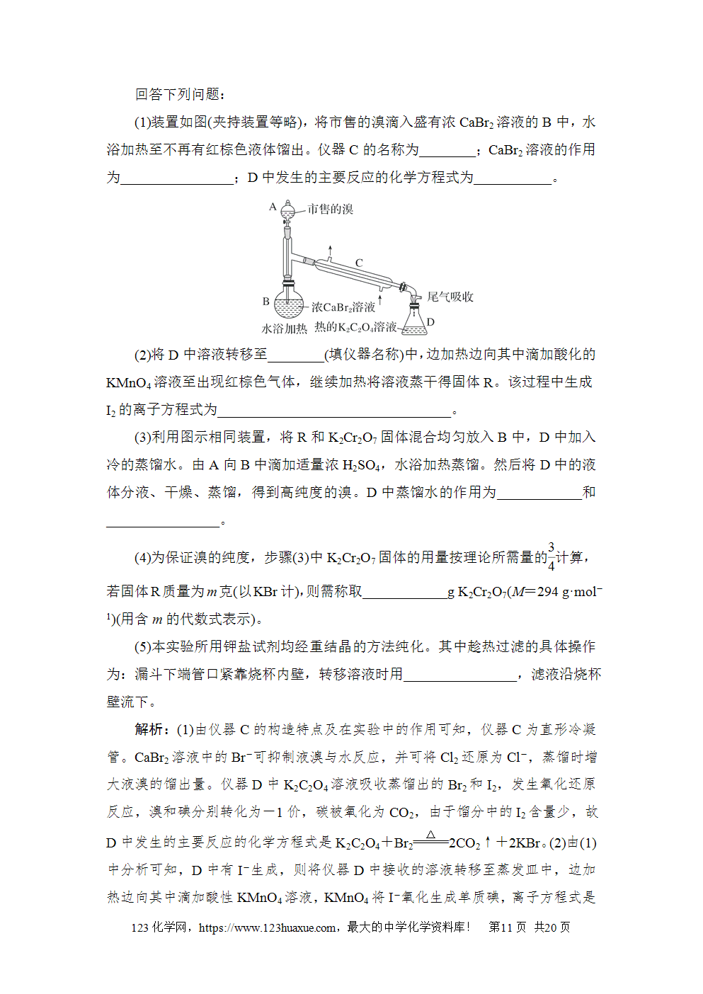 2024年河北省普通高中学业水平选择性考试-11 2024年河北省普通高中学业水平选择性考试高考化学试卷word版含答案解析