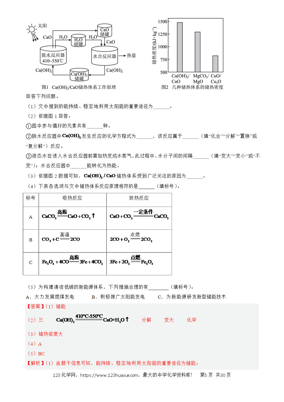 2022-2024三年中考化学真题分类汇编全国通用专题25 阅读理解题解析版-5 2022-2024三年中考化学真题分类汇编全国通用专题25 阅读理解题解析版