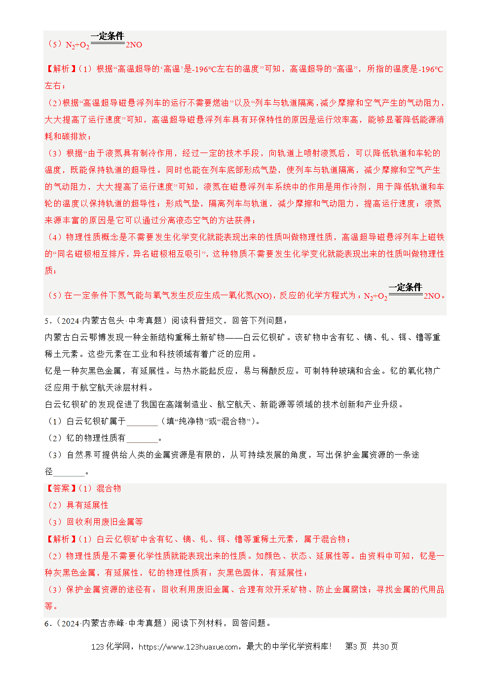 2022-2024三年中考化学真题分类汇编全国通用专题25 阅读理解题解析版-3 2022-2024三年中考化学真题分类汇编全国通用专题25 阅读理解题解析版