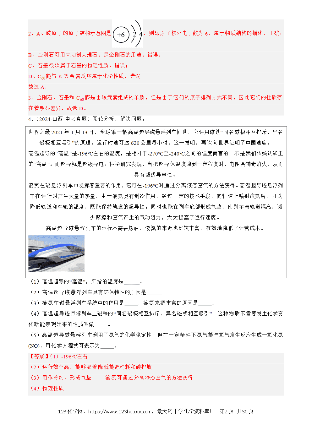 2022-2024三年中考化学真题分类汇编全国通用专题25 阅读理解题解析版-2 2022-2024三年中考化学真题分类汇编全国通用专题25 阅读理解题解析版