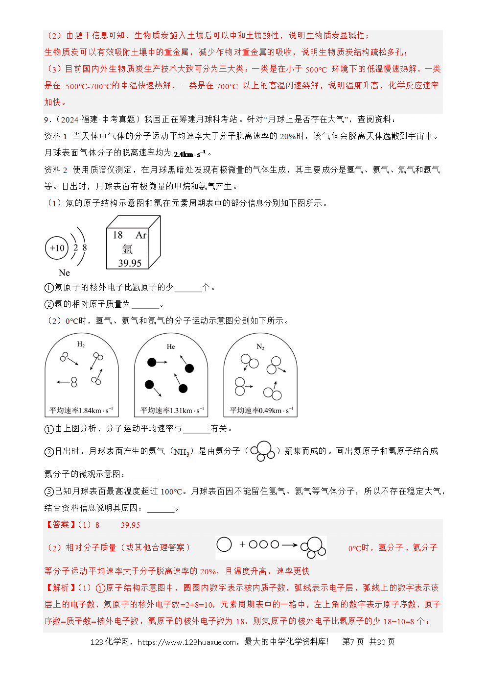 2022-2024三年中考化学真题分类汇编全国通用专题25 阅读理解题解析版-7 2022-2024三年中考化学真题分类汇编全国通用专题25 阅读理解题解析版