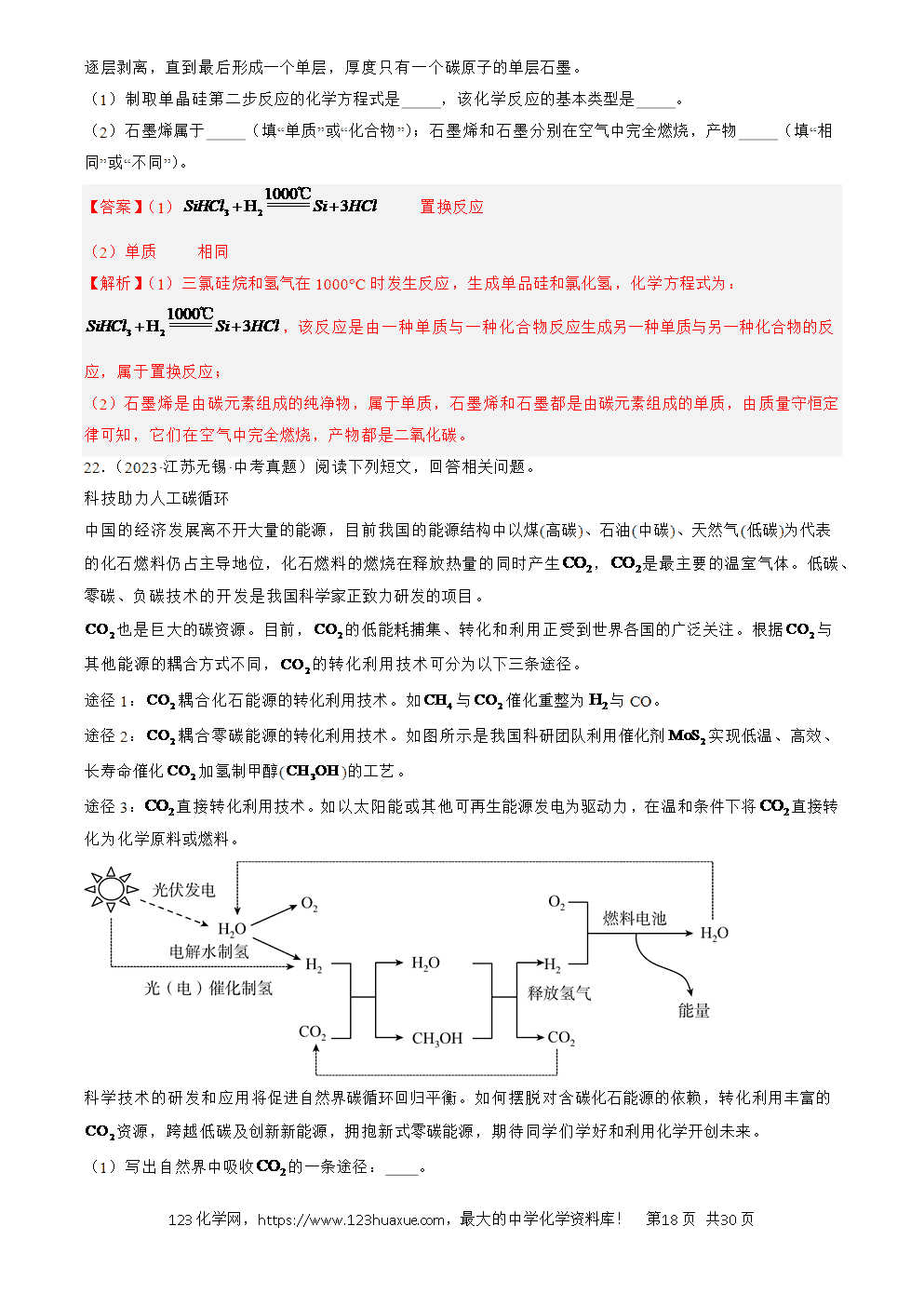 2022-2024三年中考化学真题分类汇编全国通用专题25 阅读理解题解析版-18 2022-2024三年中考化学真题分类汇编全国通用专题25 阅读理解题解析版