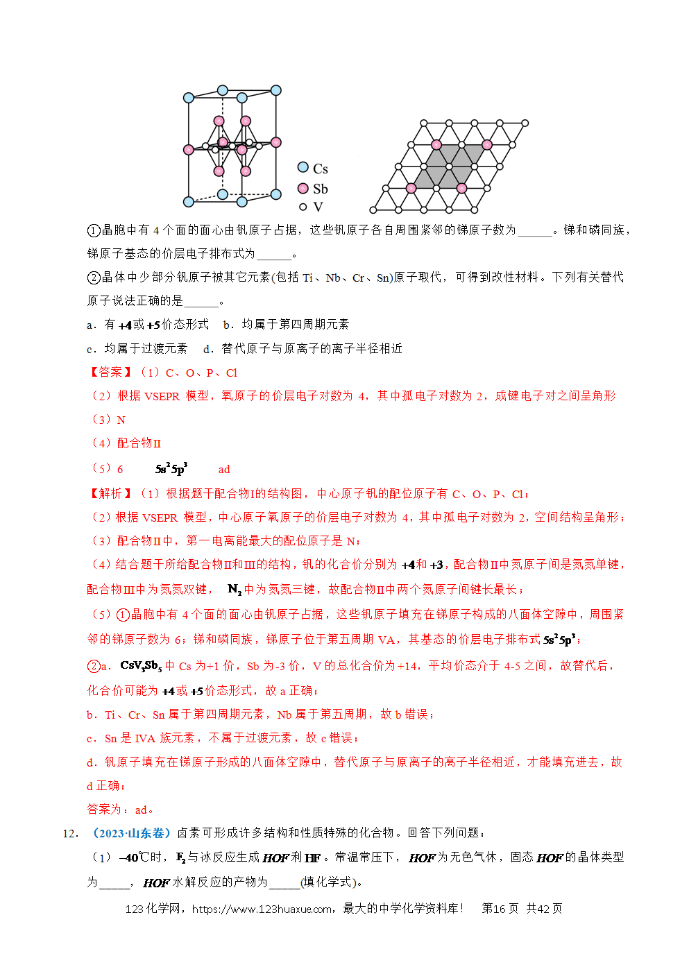 五年高考（2021-2025）化学真题分类汇编专题21 物质结构与性质综合题教师版word文档可编辑