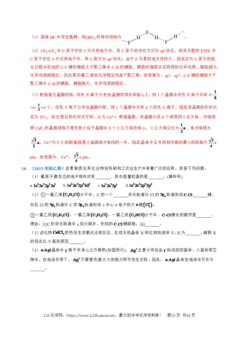 五年高考（2021-2025）化学真题分类汇编专题21 物质结构与性质综合题教师版word文档可编辑