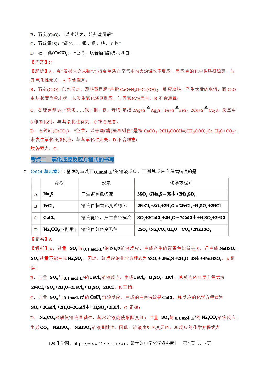 五年高考(2021-2025)化学真题分类汇编专题04 氧化还原反应教师版word文档可编辑-4 五年高考(2021-2025)化学真题分类汇编专题04 氧化还原反应教师版word文档可编辑