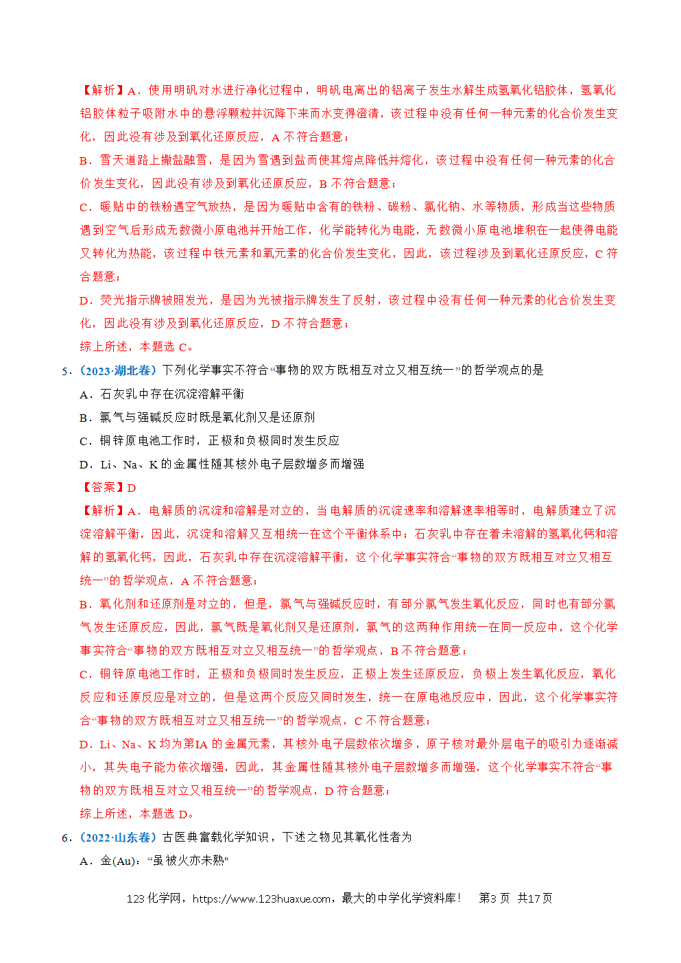 五年高考(2021-2025)化学真题分类汇编专题04 氧化还原反应教师版word文档可编辑-3 五年高考(2021-2025)化学真题分类汇编专题04 氧化还原反应教师版word文档可编辑