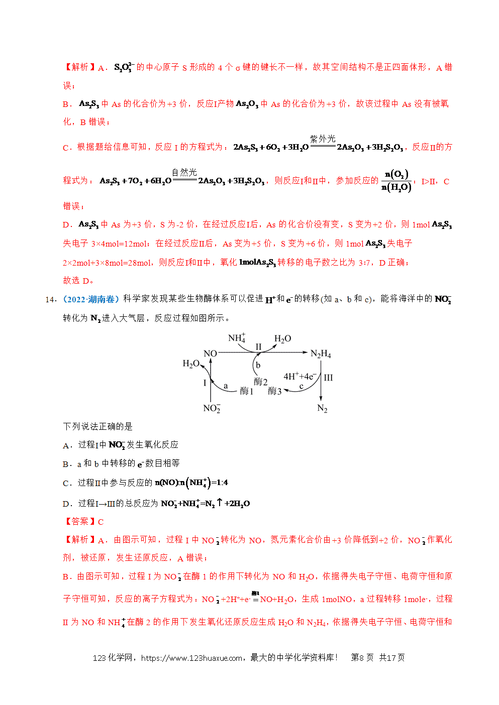 五年高考(2021-2025)化学真题分类汇编专题04 氧化还原反应教师版word文档可编辑-8 五年高考(2021-2025)化学真题分类汇编专题04 氧化还原反应教师版word文档可编辑