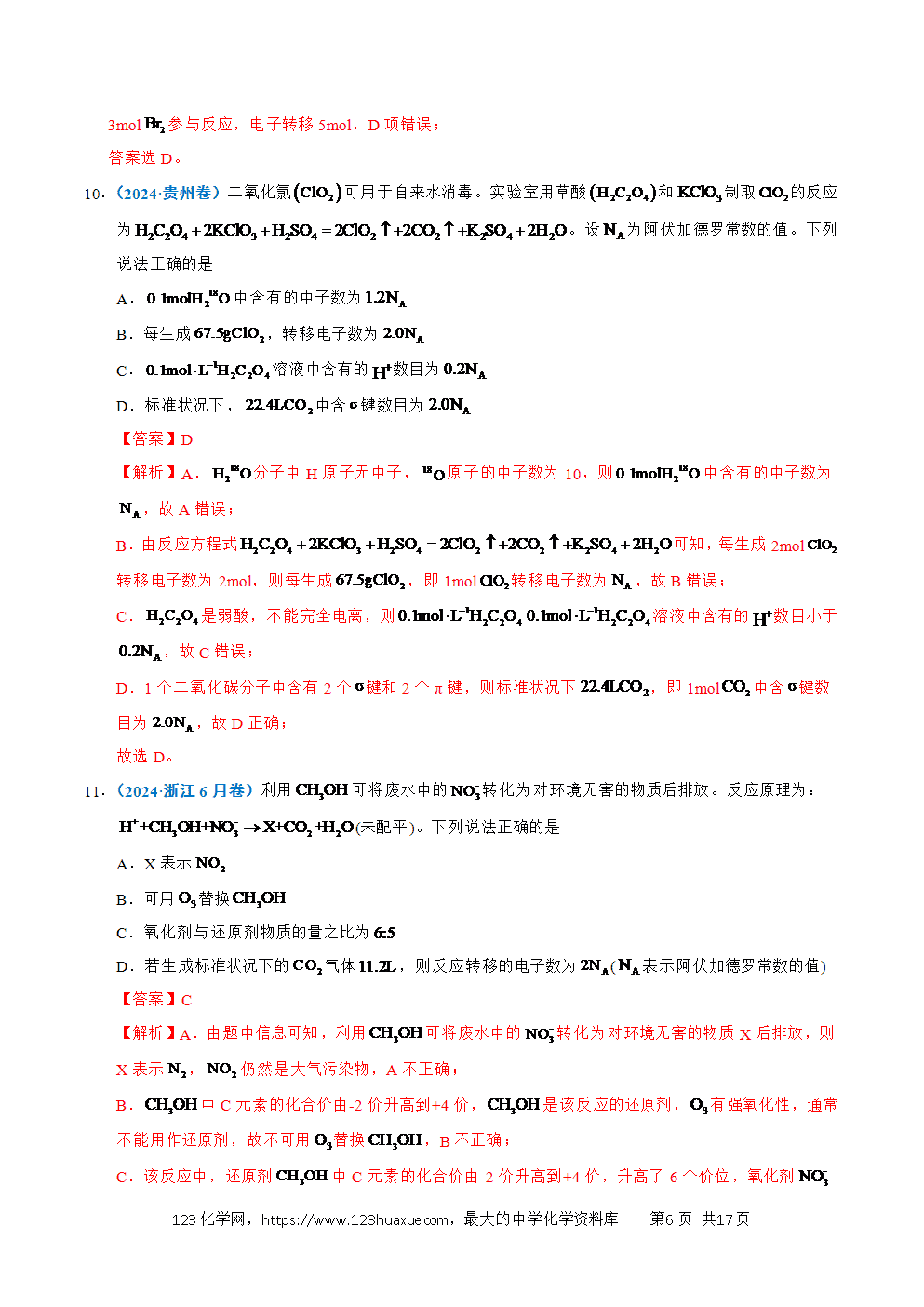 五年高考(2021-2025)化学真题分类汇编专题04 氧化还原反应教师版word文档可编辑-6 五年高考(2021-2025)化学真题分类汇编专题04 氧化还原反应教师版word文档可编辑