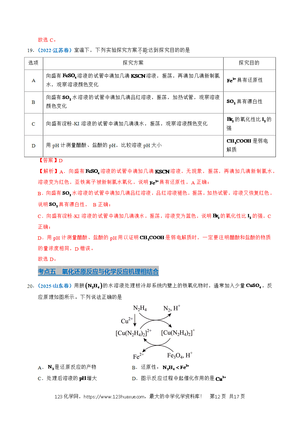 五年高考(2021-2025)化学真题分类汇编专题04 氧化还原反应教师版word文档可编辑-12 五年高考(2021-2025)化学真题分类汇编专题04 氧化还原反应教师版word文档可编辑