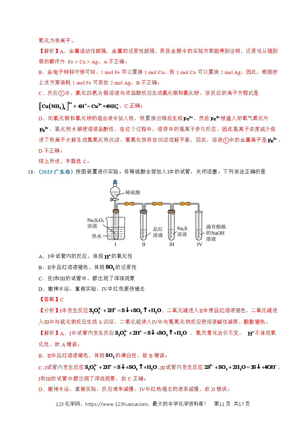 五年高考(2021-2025)化学真题分类汇编专题04 氧化还原反应教师版word文档可编辑-11 五年高考(2021-2025)化学真题分类汇编专题04 氧化还原反应教师版word文档可编辑