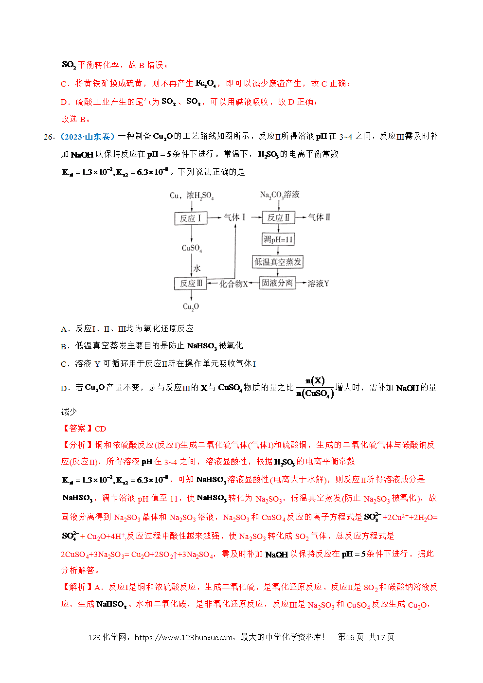 五年高考(2021-2025)化学真题分类汇编专题04 氧化还原反应教师版word文档可编辑-16 五年高考(2021-2025)化学真题分类汇编专题04 氧化还原反应教师版word文档可编辑