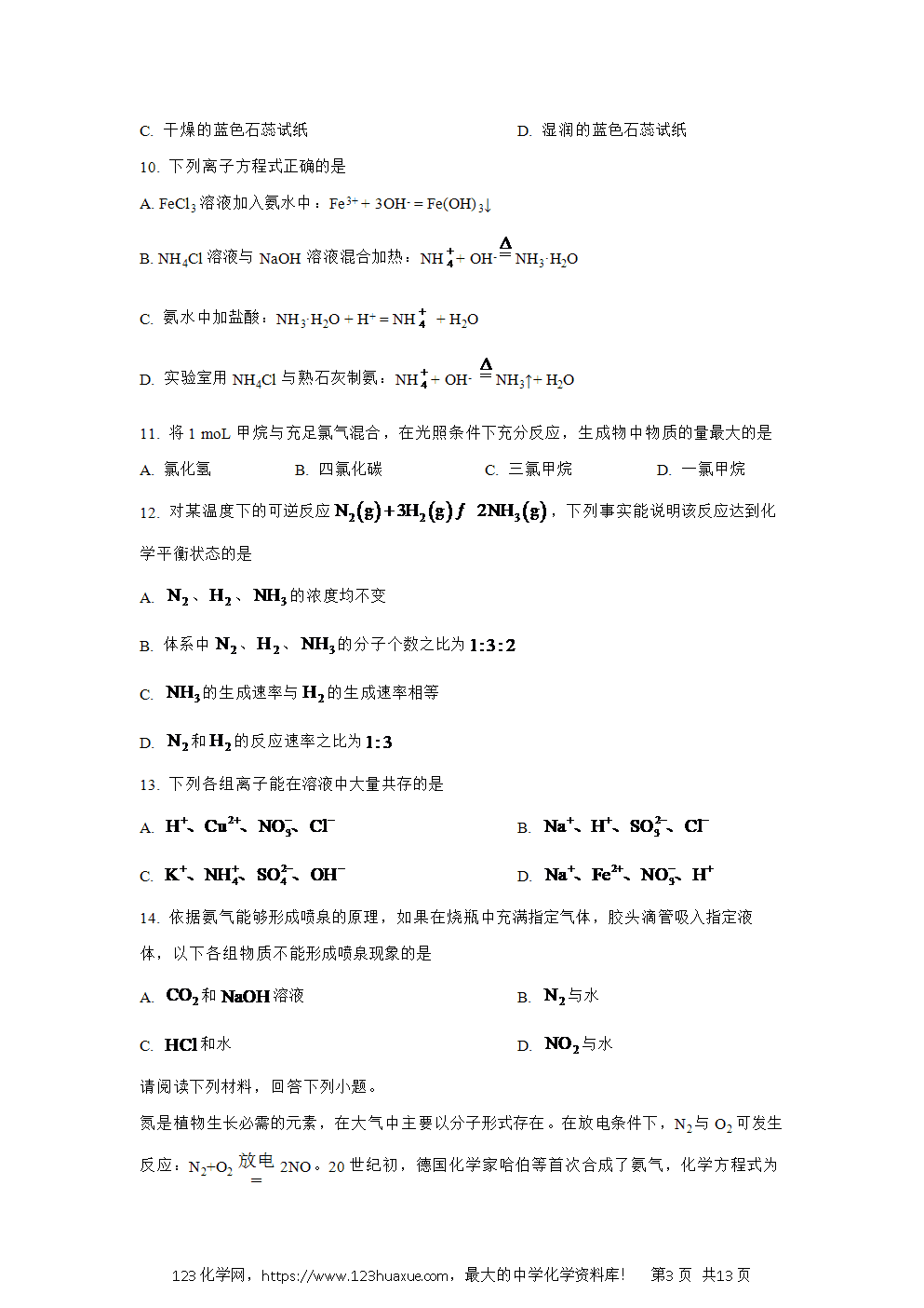 天津市红桥区2024~2025学年高一下学期期中化学试卷word版含答案-3 天津市红桥区2024~2025学年高一下学期期中化学试卷word版含答案