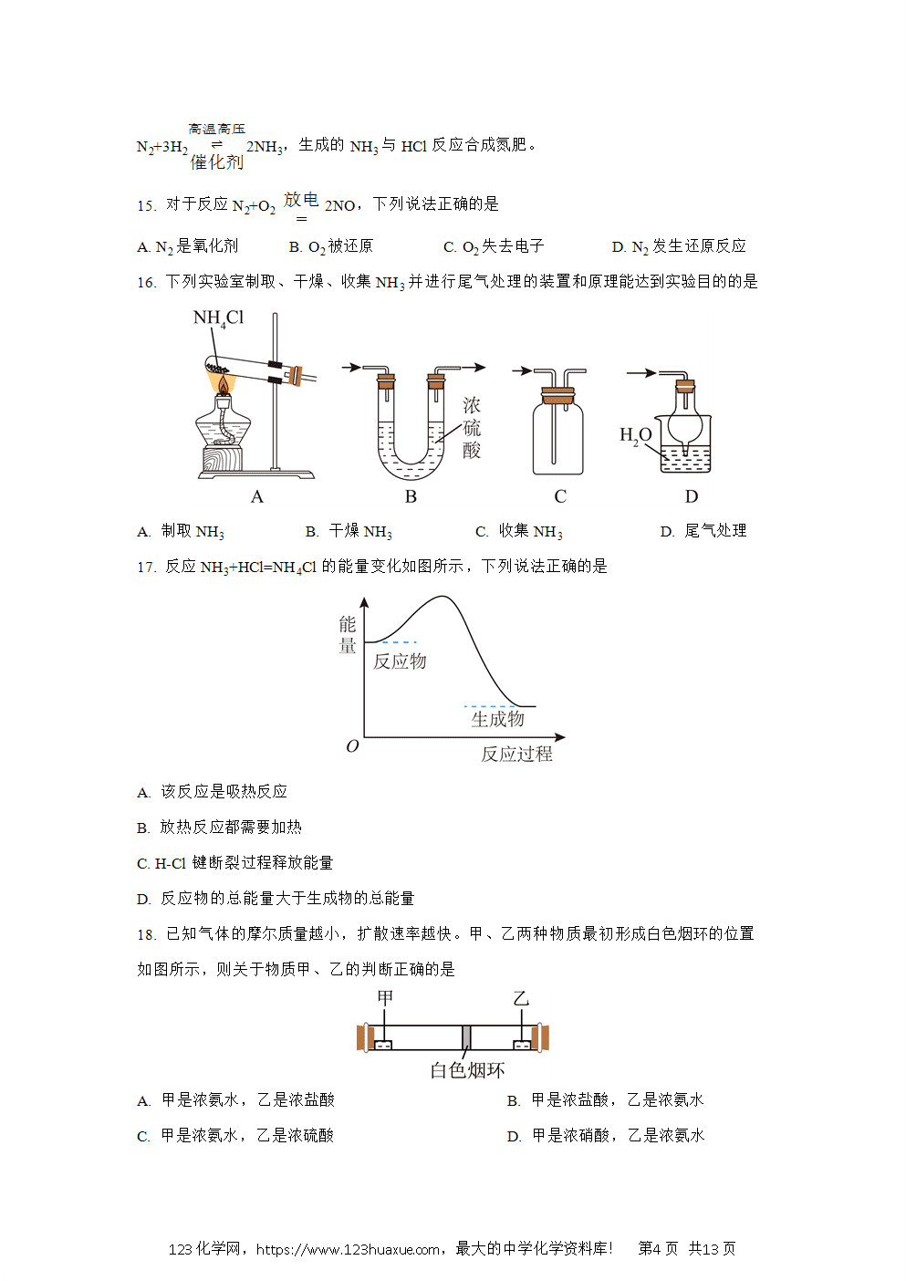 天津市红桥区2024~2025学年高一下学期期中化学试卷word版含答案-4 天津市红桥区2024~2025学年高一下学期期中化学试卷word版含答案
