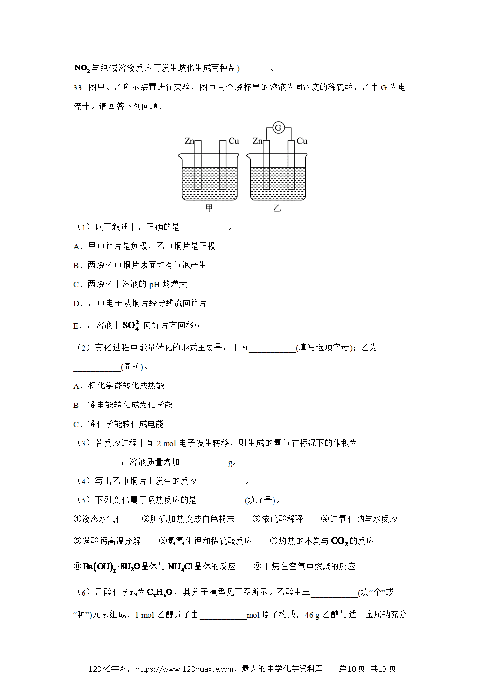 天津市红桥区2024~2025学年高一下学期期中化学试卷word版含答案-10 天津市红桥区2024~2025学年高一下学期期中化学试卷word版含答案