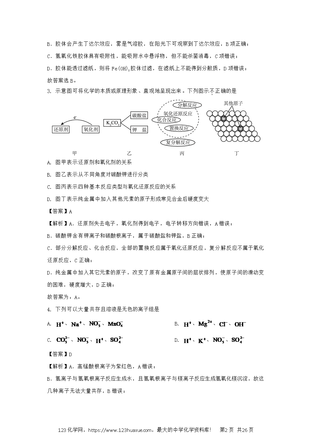 山东省济宁市2024~2025学年高一上学期期中考试试题解析版化学试卷word版含答案-2 山东省济宁市2024~2025学年高一上学期期中考试试题解析版化学试卷word版含答案